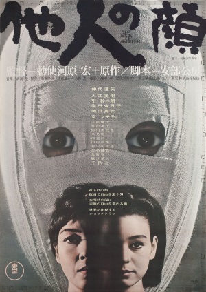 The Face Of Another [Tanin no Kao] (1966)