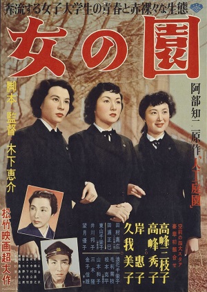 The Garden Of Women [Onna no sono] (1954)