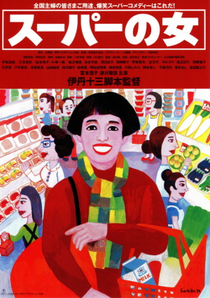 Supermarket Woman [スーパーの女, Sūpā no onna] (1996)